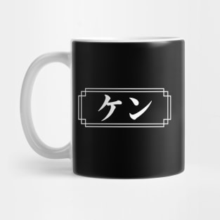 "KEN" Name in Japanese Mug